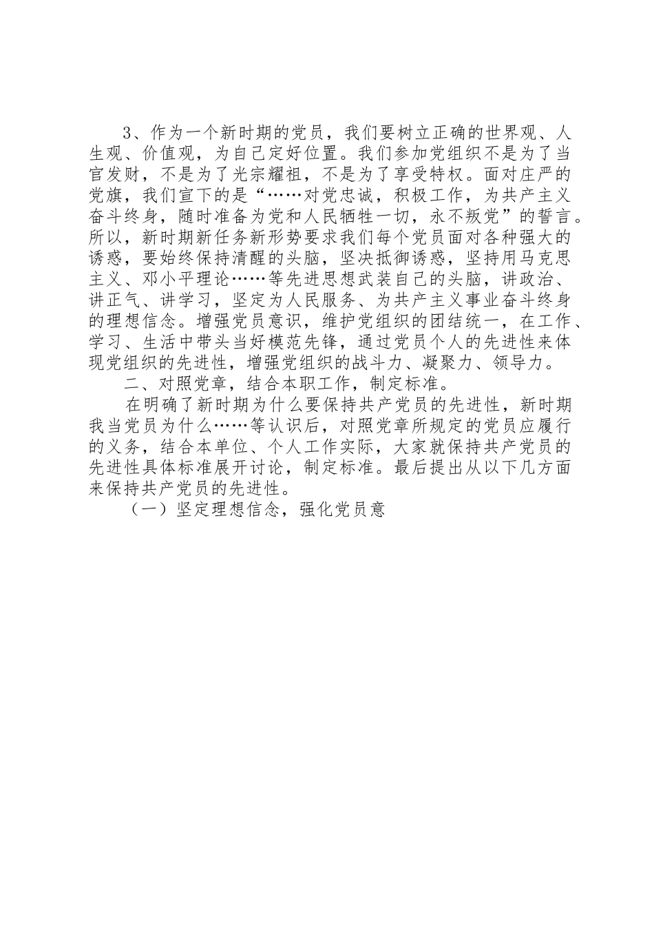 保持共产党员先进性具体要求大讨论情况 _第2页