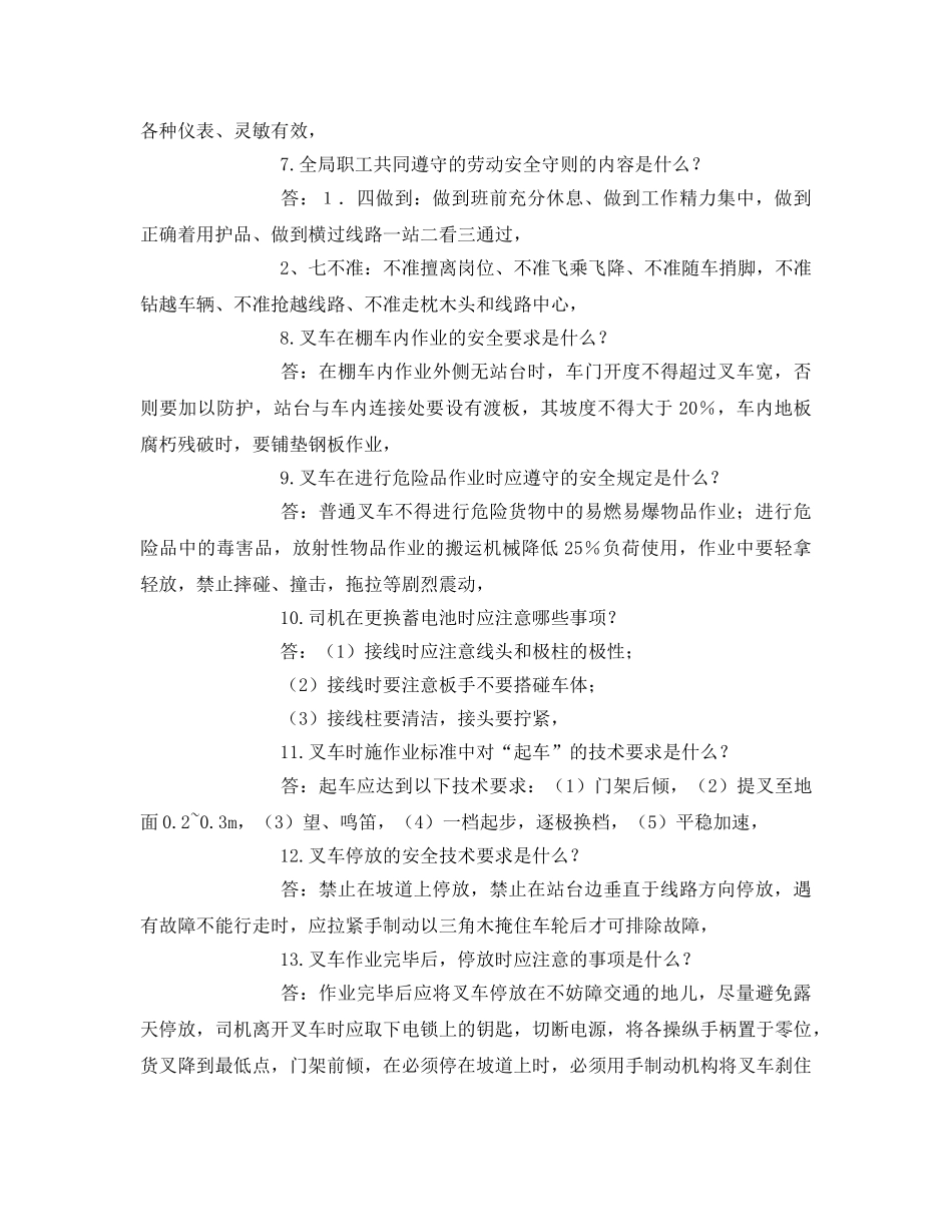 《安全教育》之叉车安全试题 _第2页