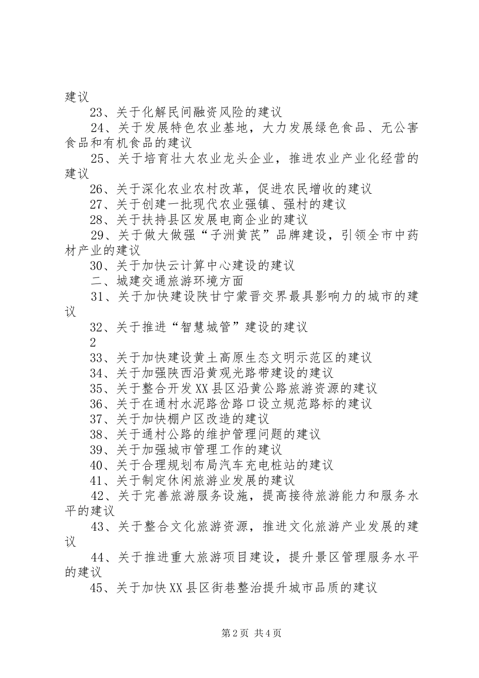 政协五届四次会议工作报告 _第2页