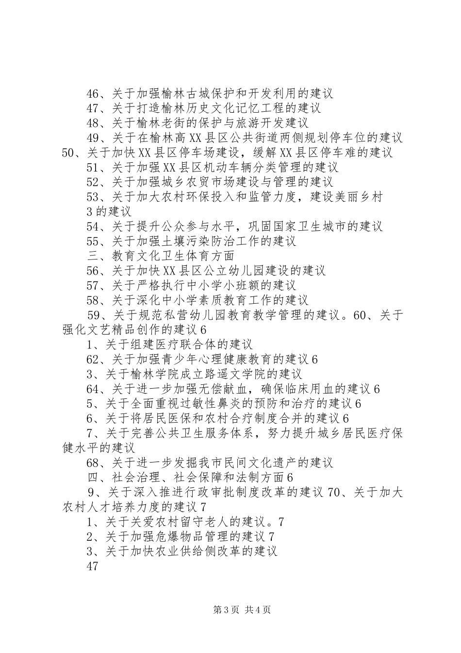 政协五届四次会议工作报告 _第3页