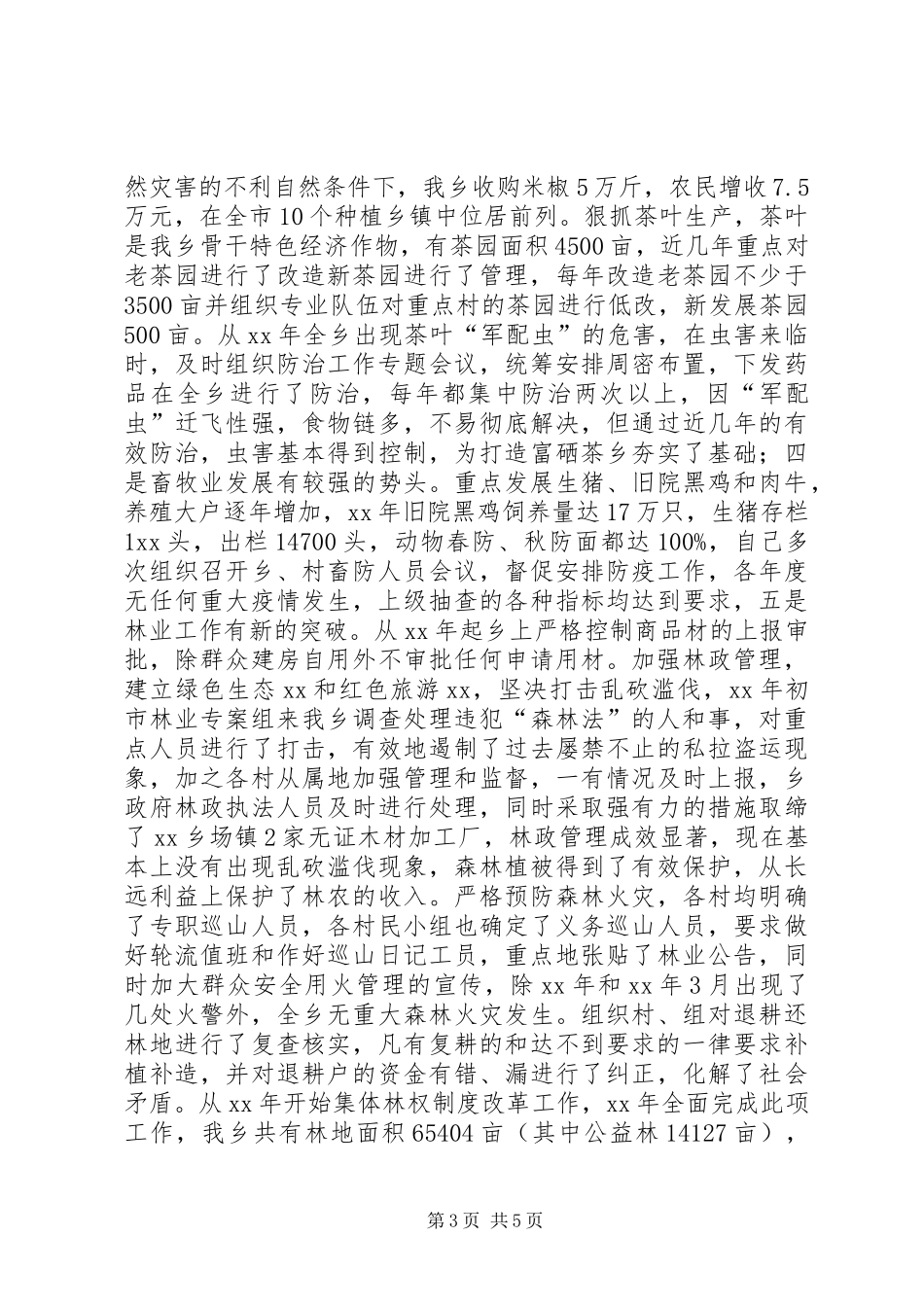 乡镇换届领导回访报告 _第3页