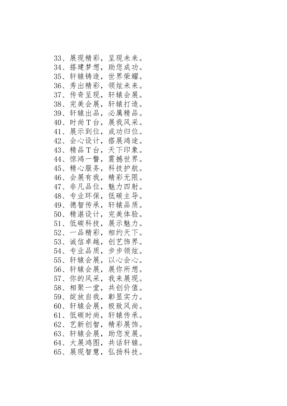 会展宣传标语大全横幅示例_第2页
