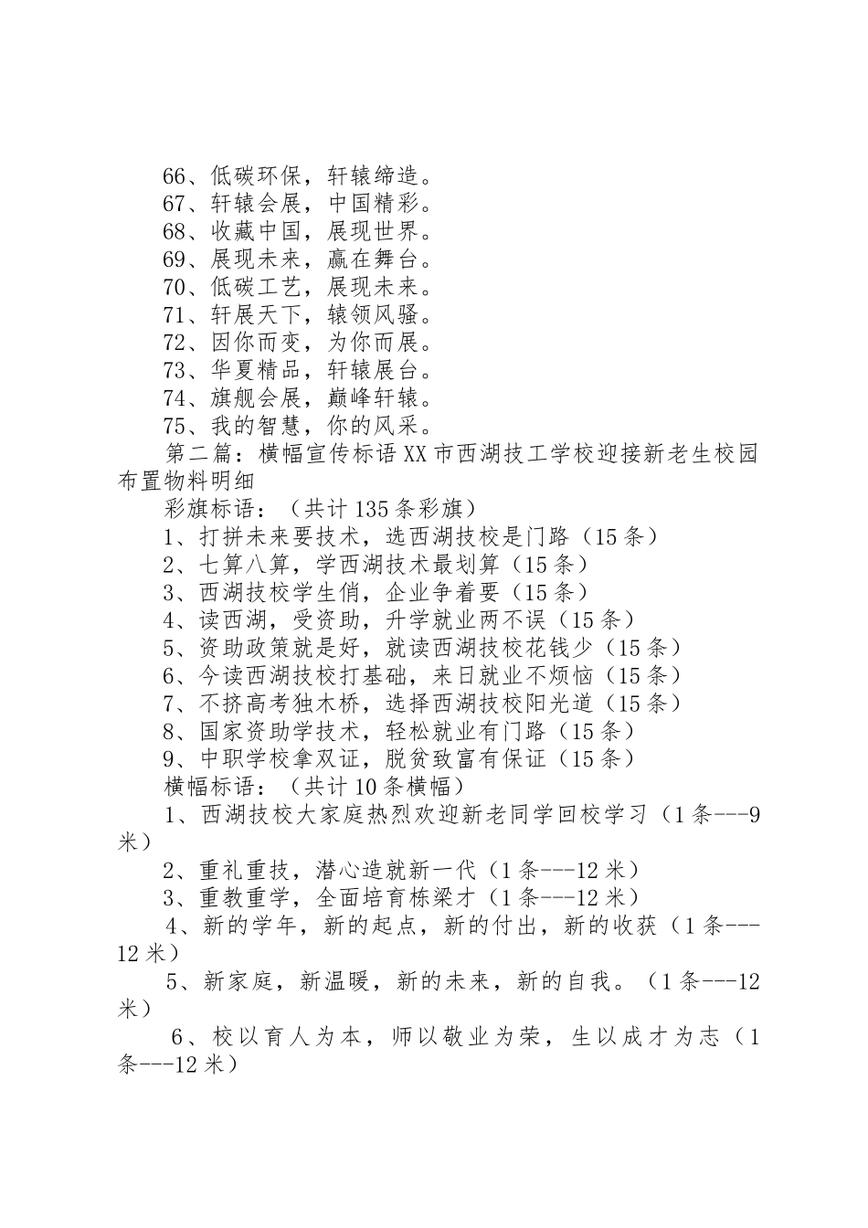 会展宣传标语大全横幅示例_第3页