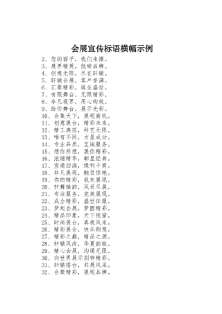 会展宣传标语大全横幅示例