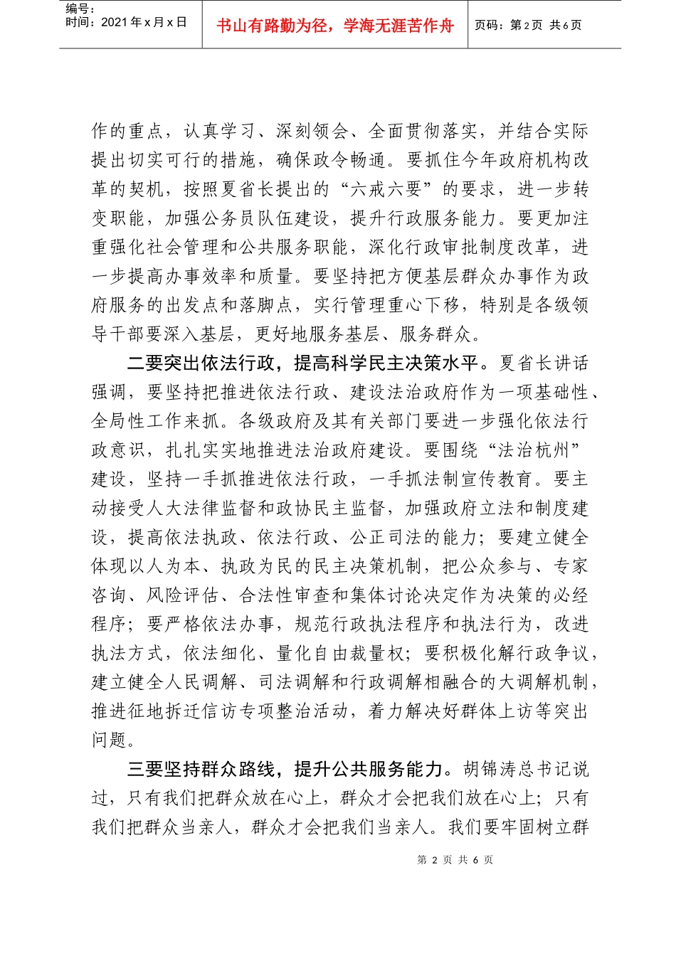 邵占维市长在全省加强政府自身建设电视电话会议杭州分会场上的讲话_第2页
