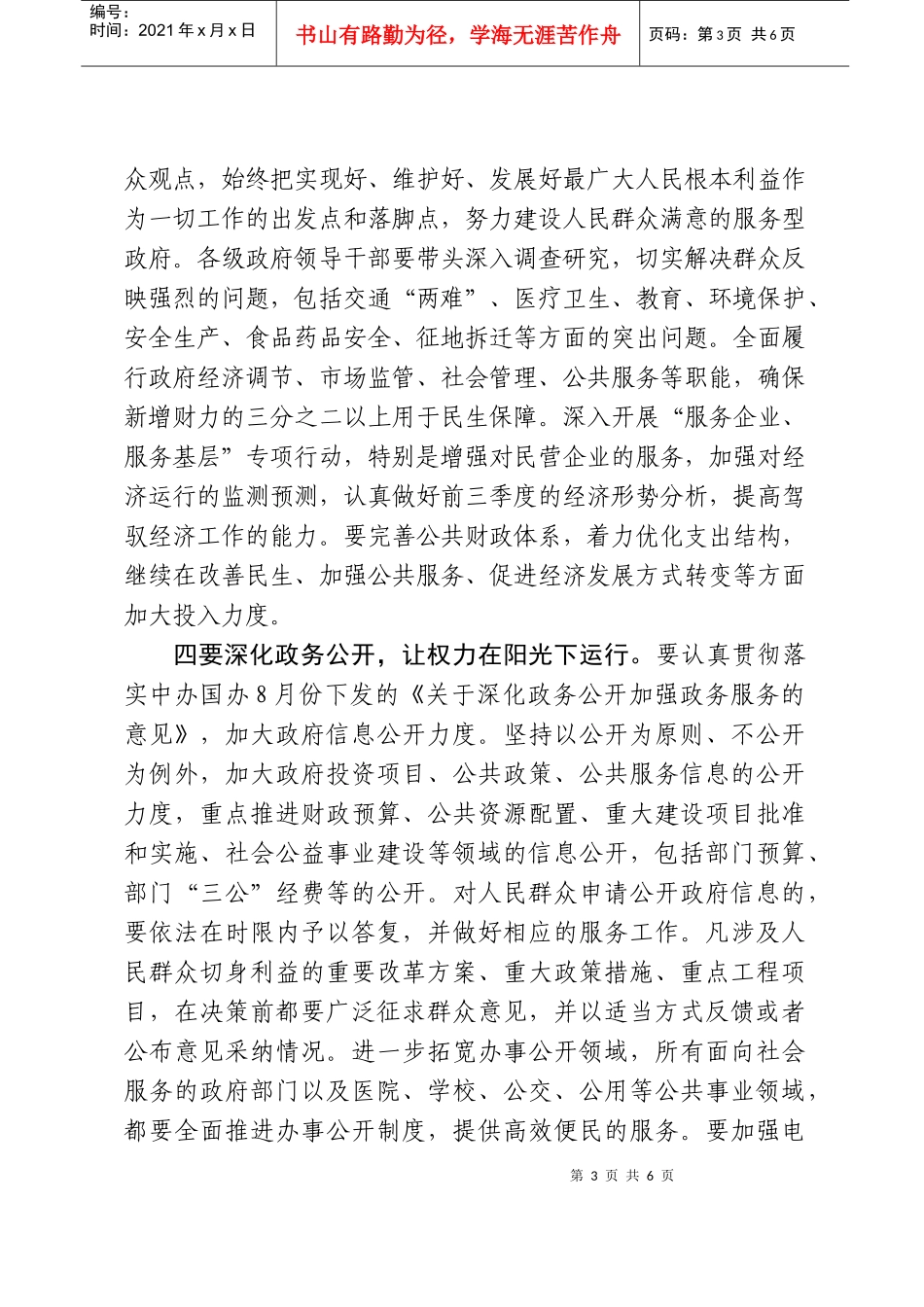 邵占维市长在全省加强政府自身建设电视电话会议杭州分会场上的讲话_第3页