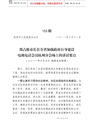 邵占维市长在全省加强政府自身建设电视电话会议杭州分会场上的讲话