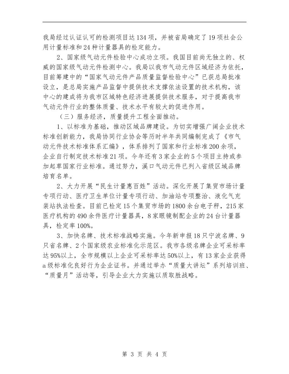 2024质监部门年终工作总结_第3页