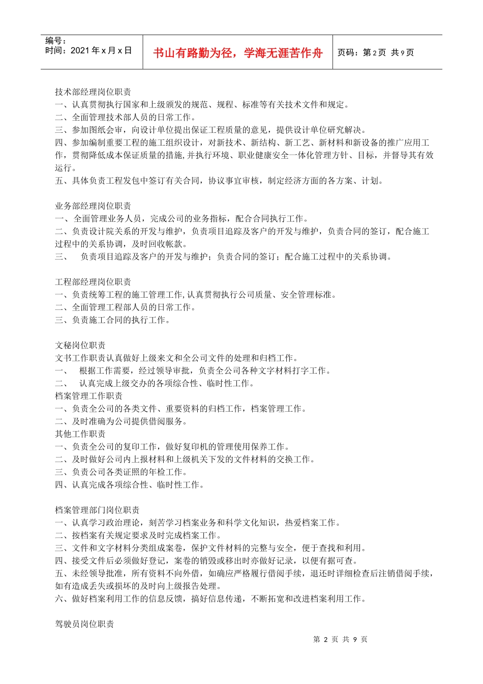 施工企业岗位职责(全套)_第2页