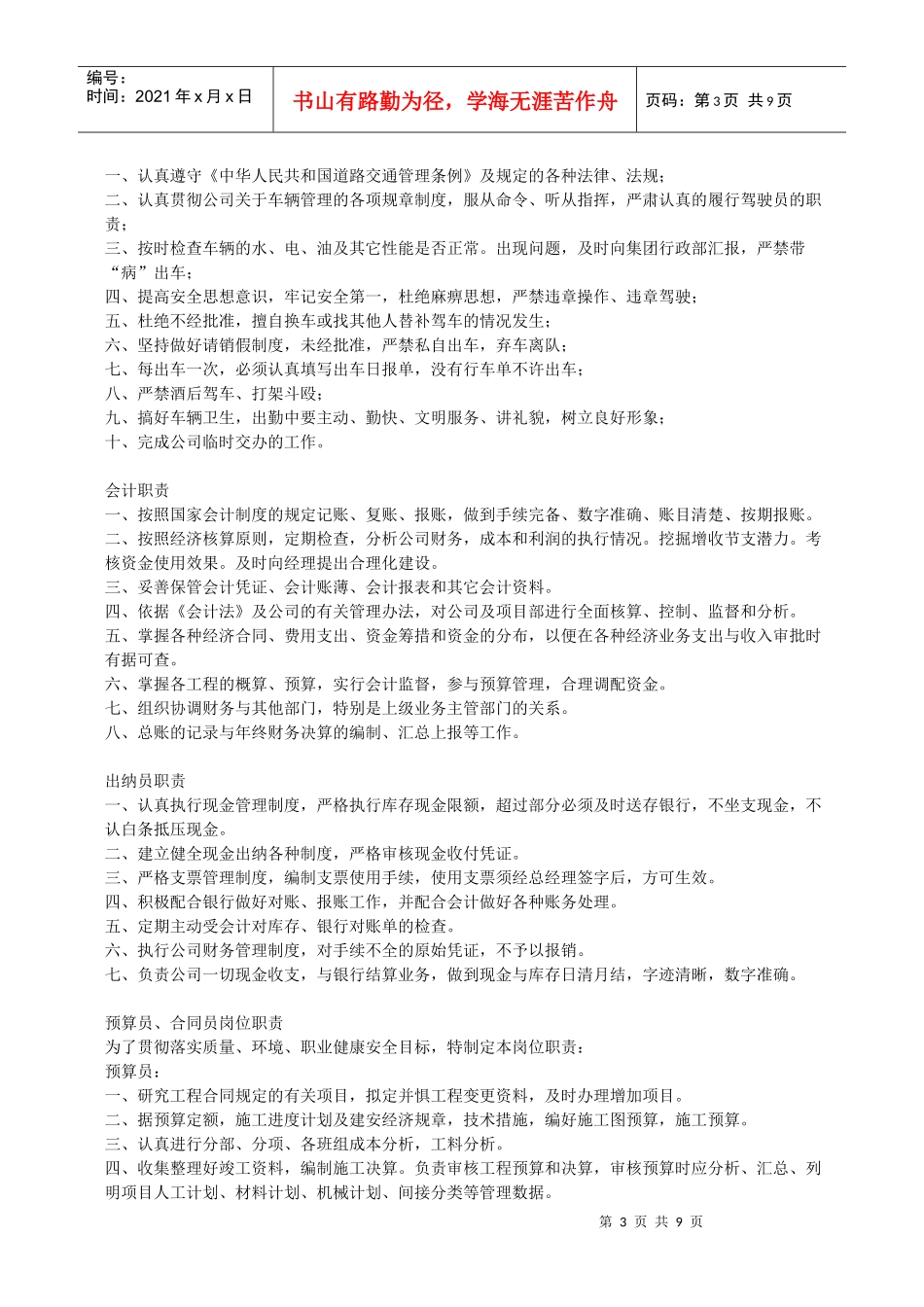 施工企业岗位职责(全套)_第3页