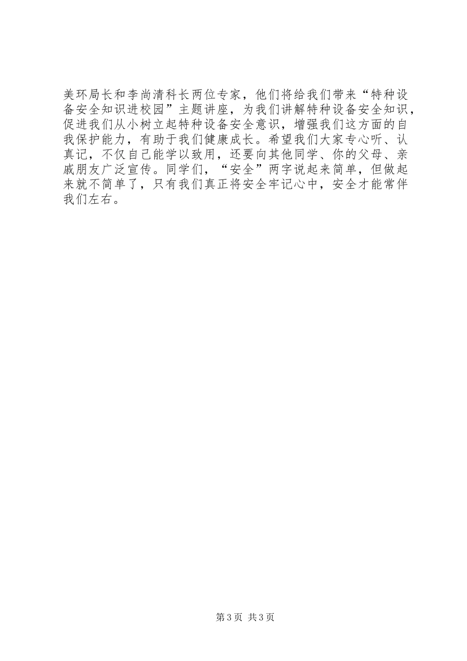 小学道路交通全工作计划_第3页