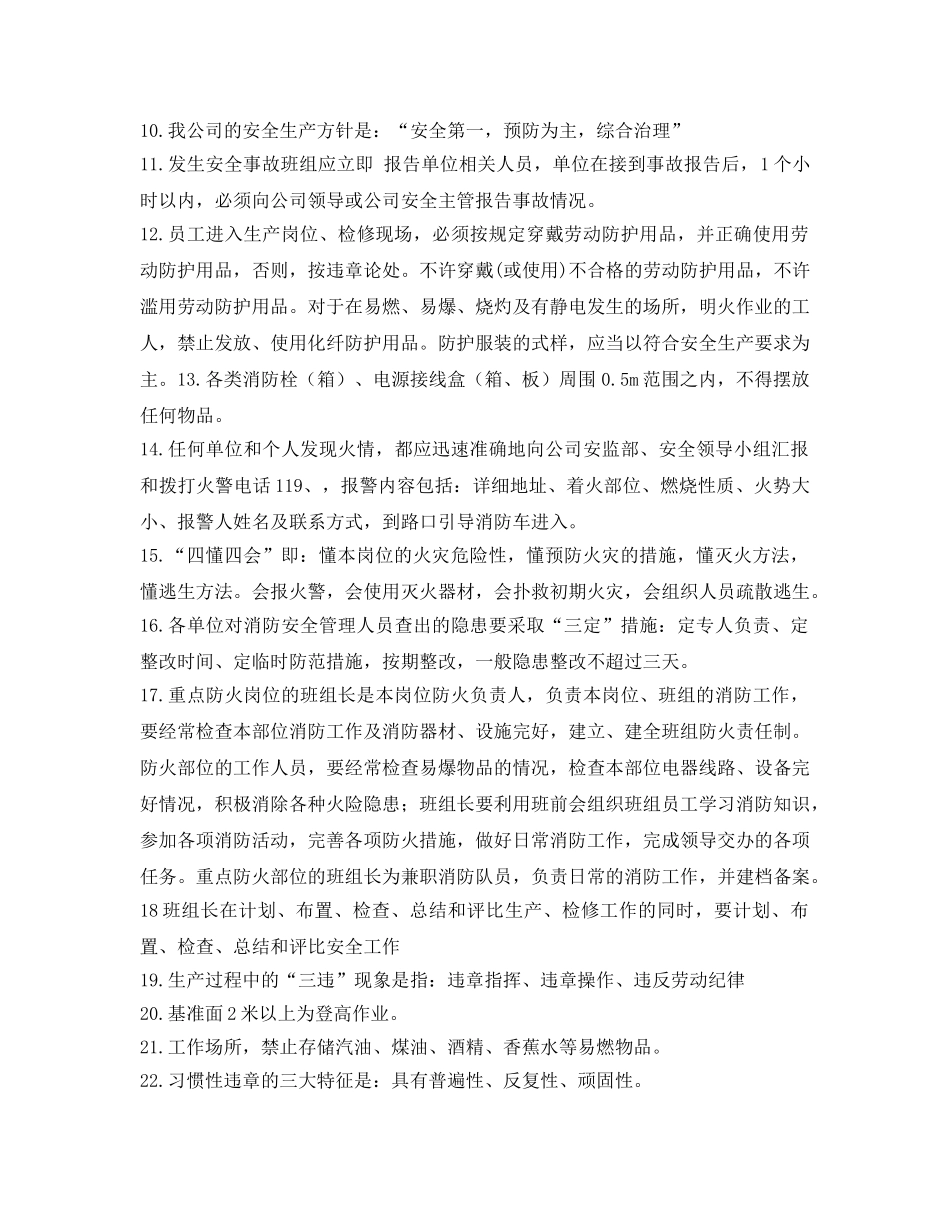 《安全教育》之班组长安全考试试题 _第2页