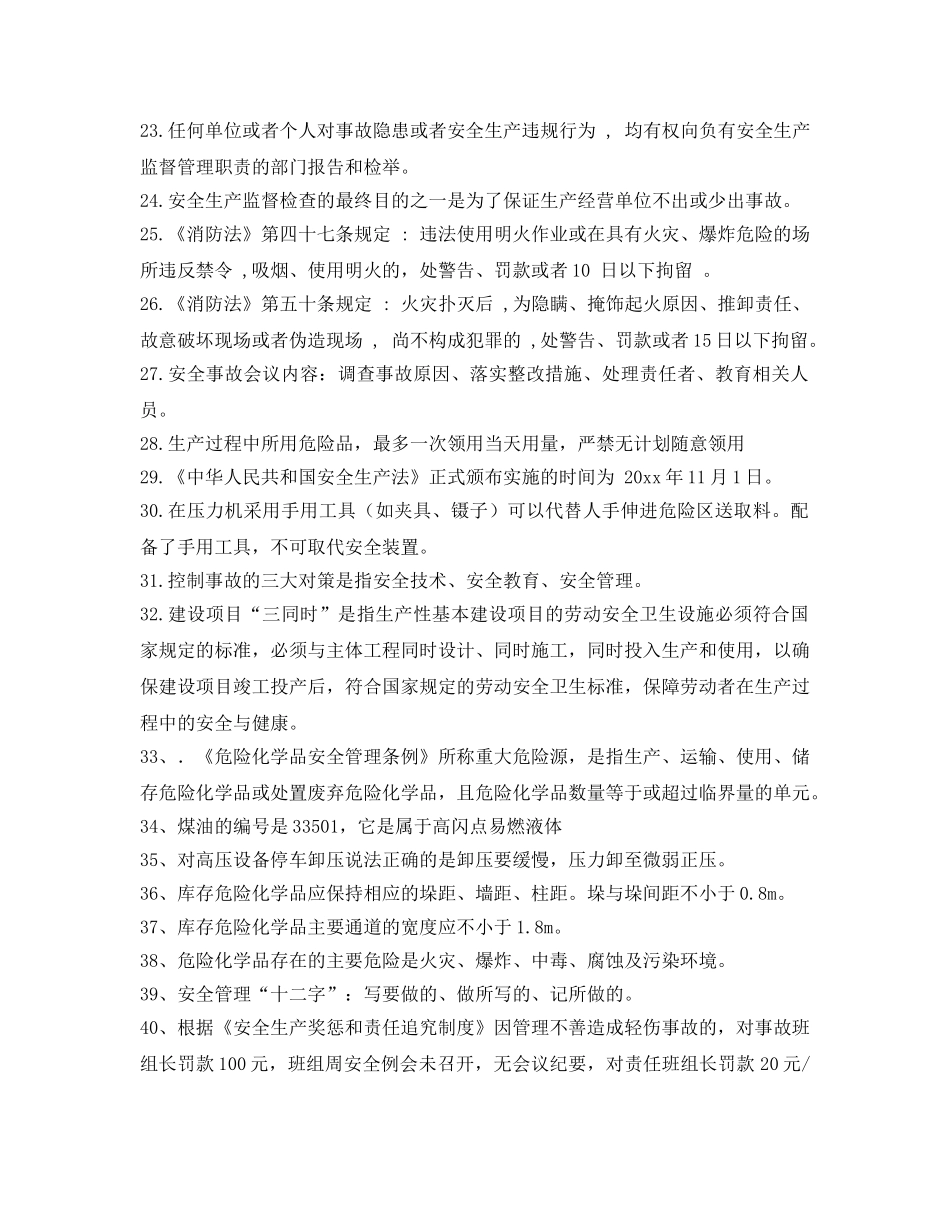 《安全教育》之班组长安全考试试题 _第3页