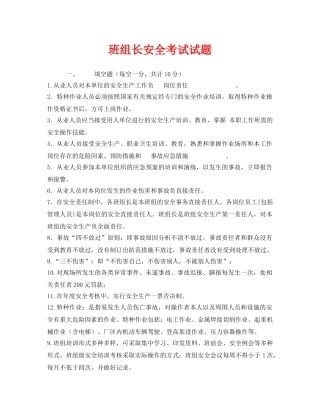 《安全教育》之班组长安全考试试题 