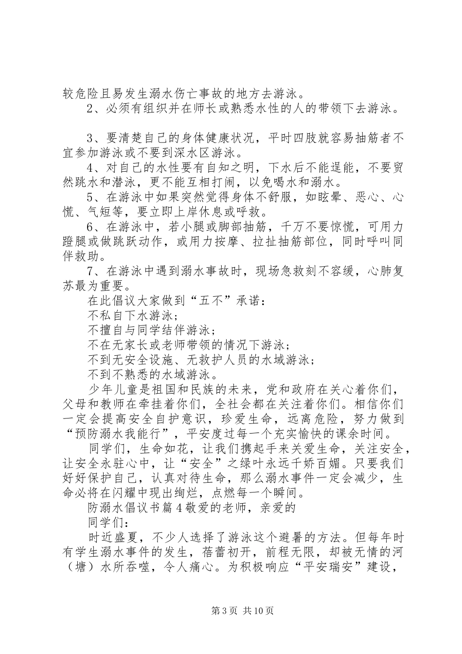 有关防溺水倡议书范文集合十篇_第3页