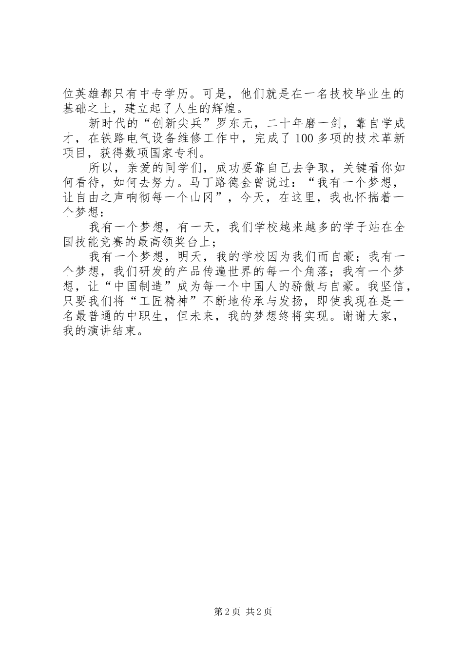 发扬工匠精神倡议书范文_第2页