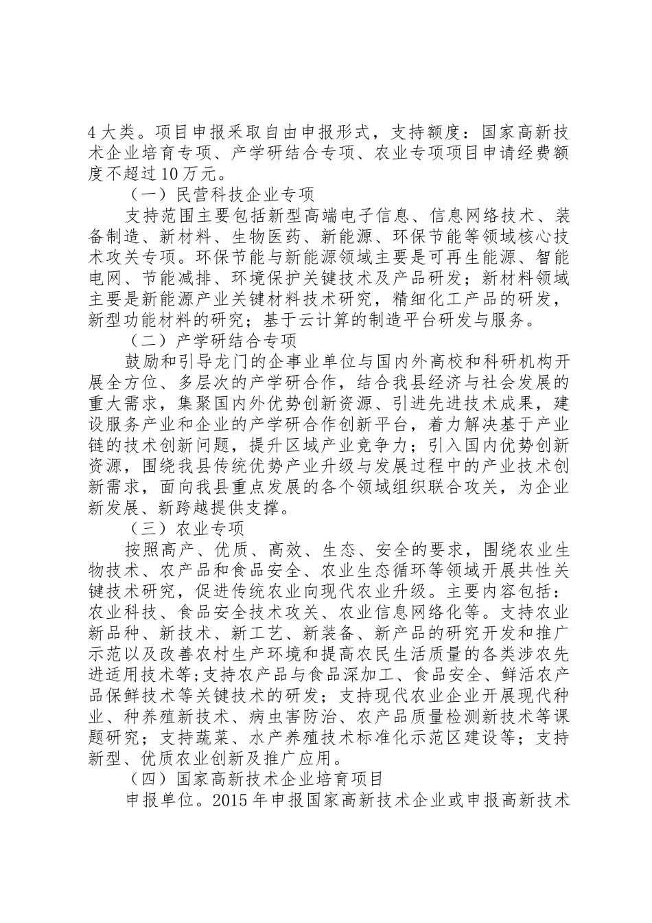 科技基础性工作专项项目申报要求 _第2页