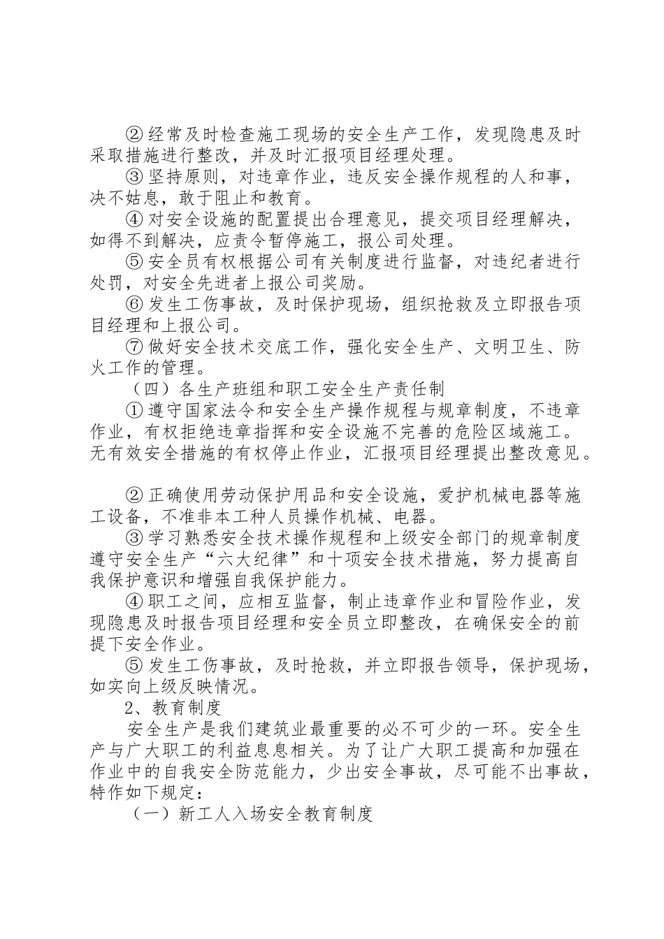 文化单位安全生产管理规章制度(精)[推荐] _第2页