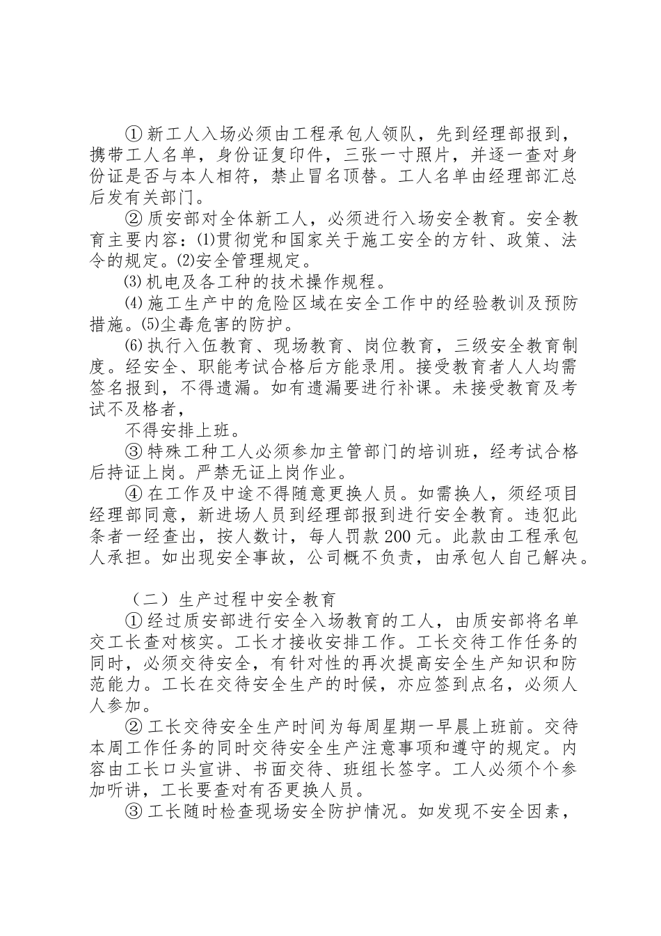 文化单位安全生产管理规章制度(精)[推荐] _第3页