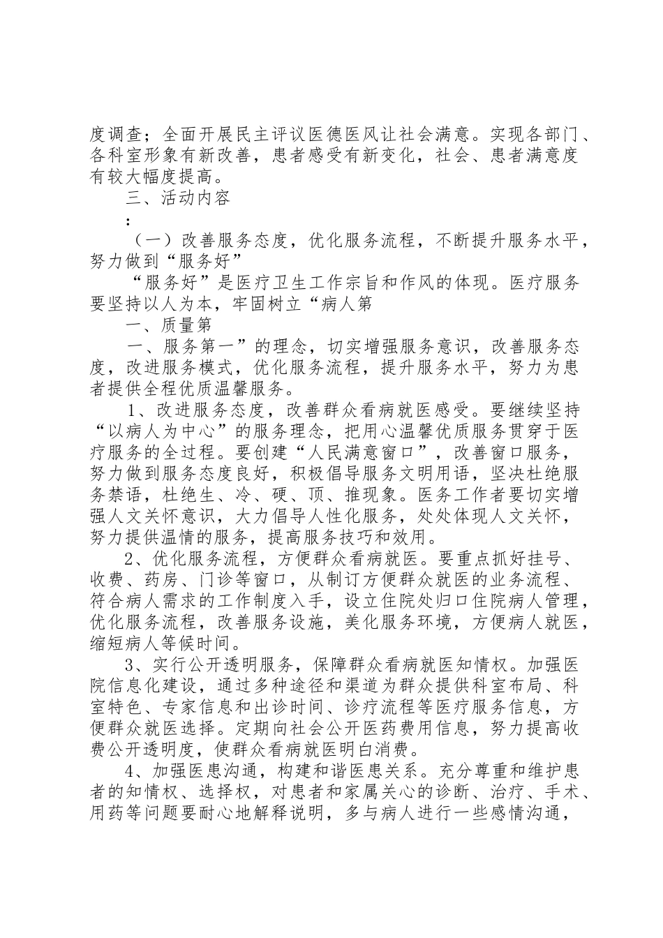 “三好一满意”活动宣传标语大全_第2页