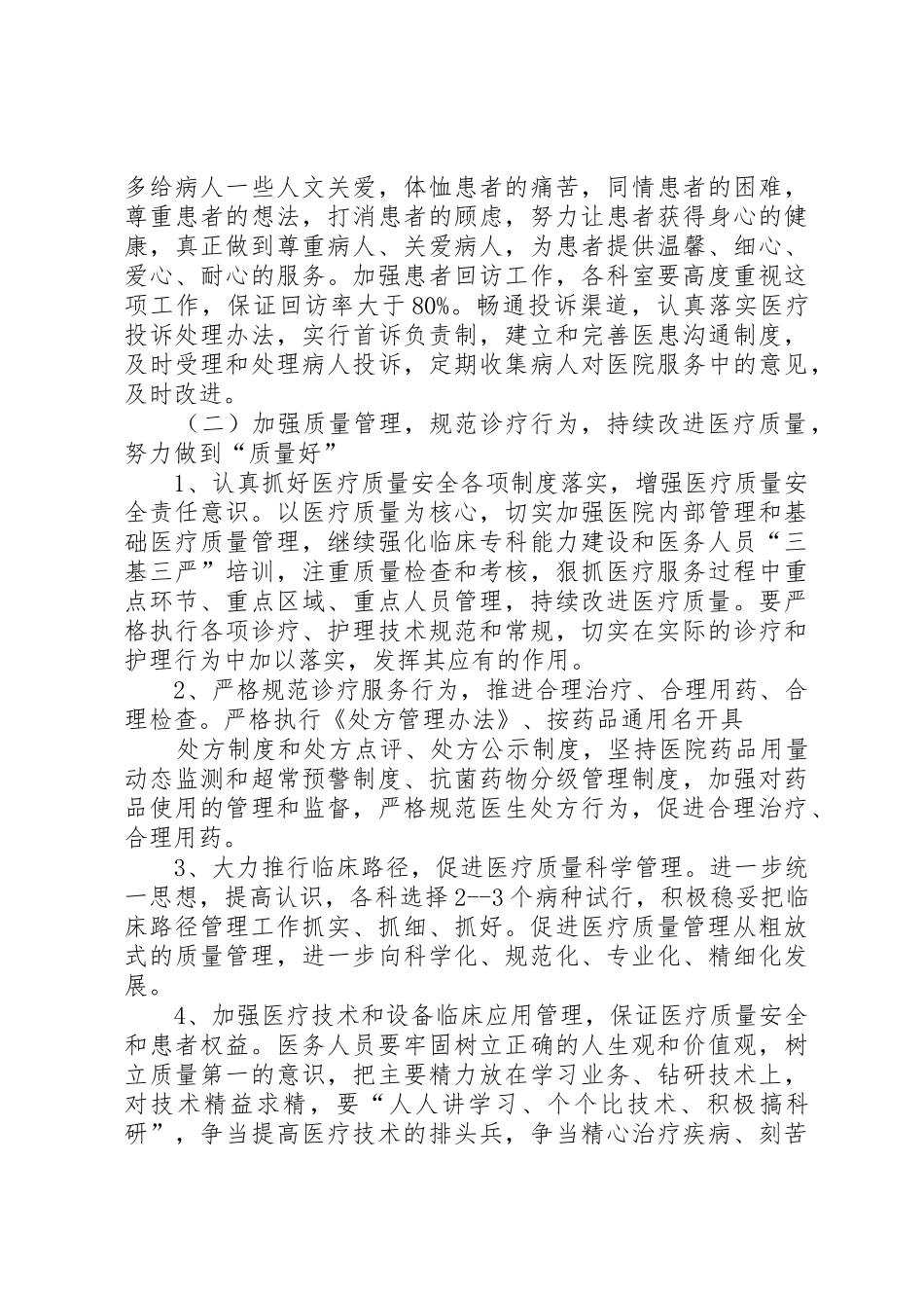 “三好一满意”活动宣传标语大全_第3页