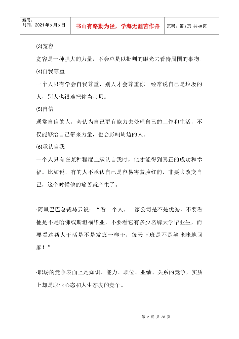 阳光心态与自我素养提升教材_第2页