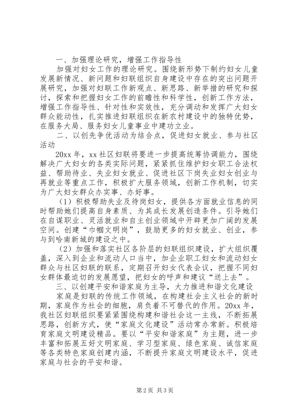社区妇联辖区工作计划_第2页