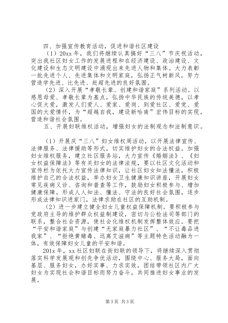 社区妇联辖区工作计划_第3页