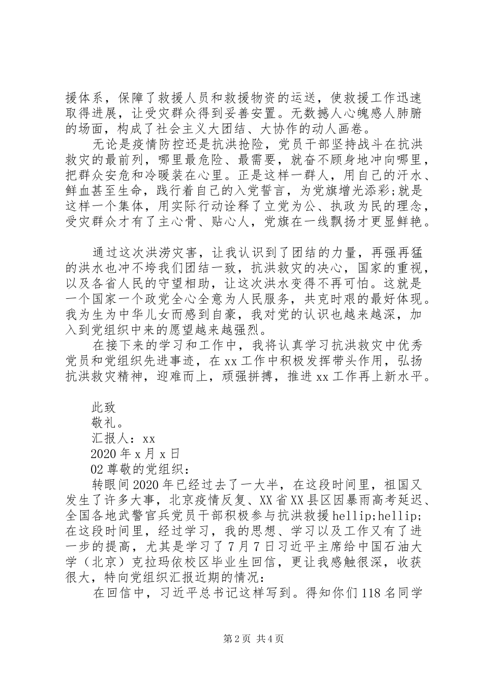 精选XX年第三季度思想汇报2篇_第2页