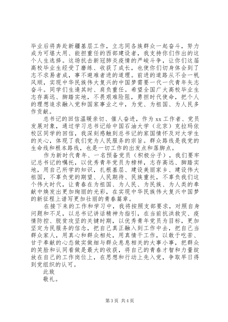 精选XX年第三季度思想汇报2篇_第3页