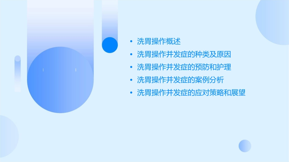 洗胃操作并发症业务学习护理课件_第2页