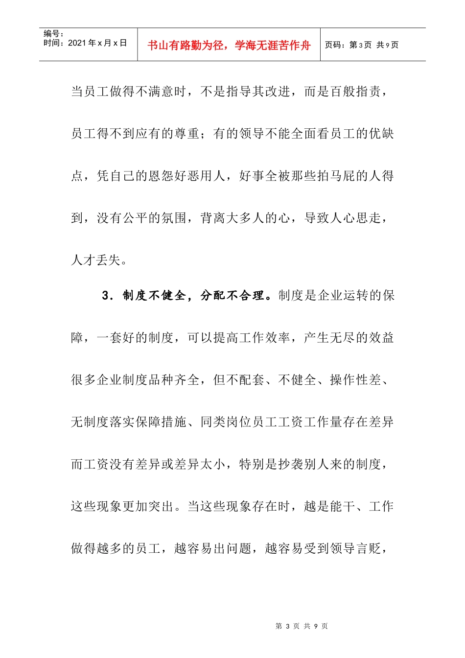 民营建筑企业人才稳定思考_第3页
