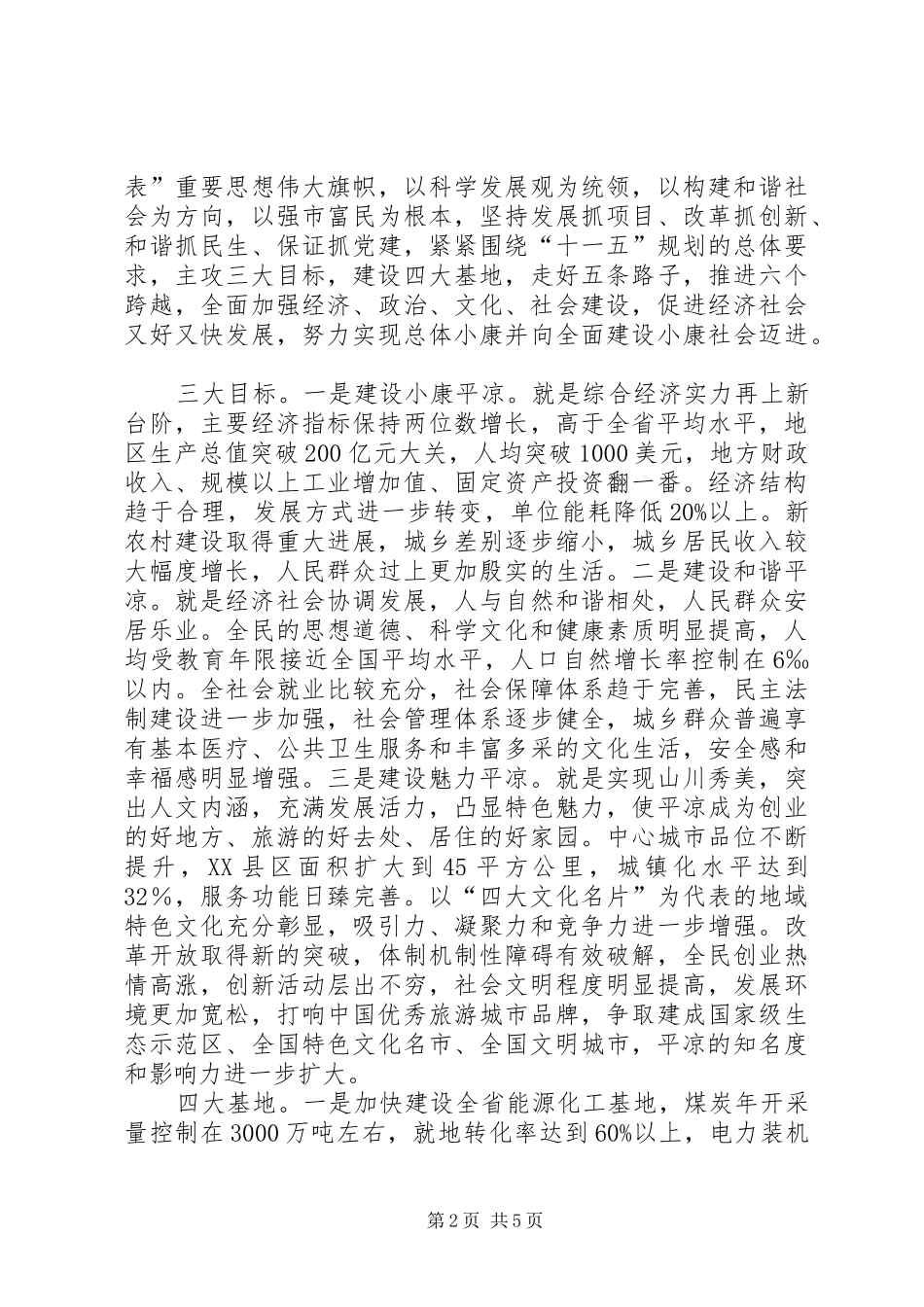 创建全省文明社区汇报材料[1] _第2页