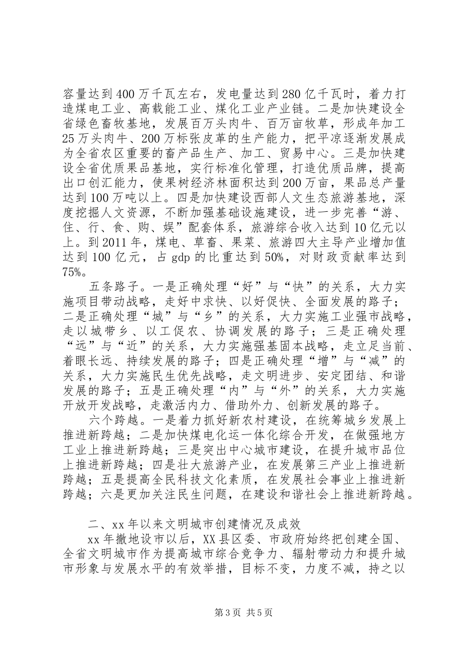 创建全省文明社区汇报材料[1] _第3页