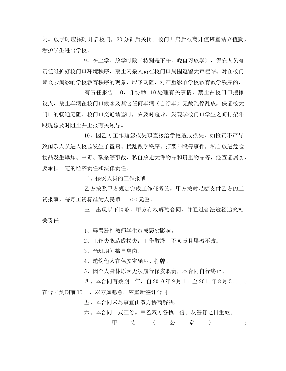 《安全管理文档》之学校保安协议书 _第2页