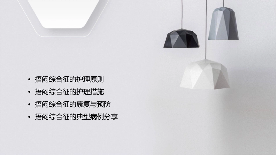 捂闷综合征护理课件_第2页