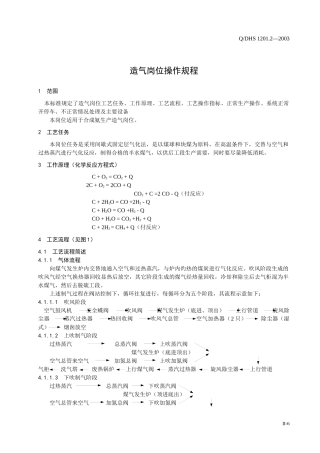 造气岗位操作规程