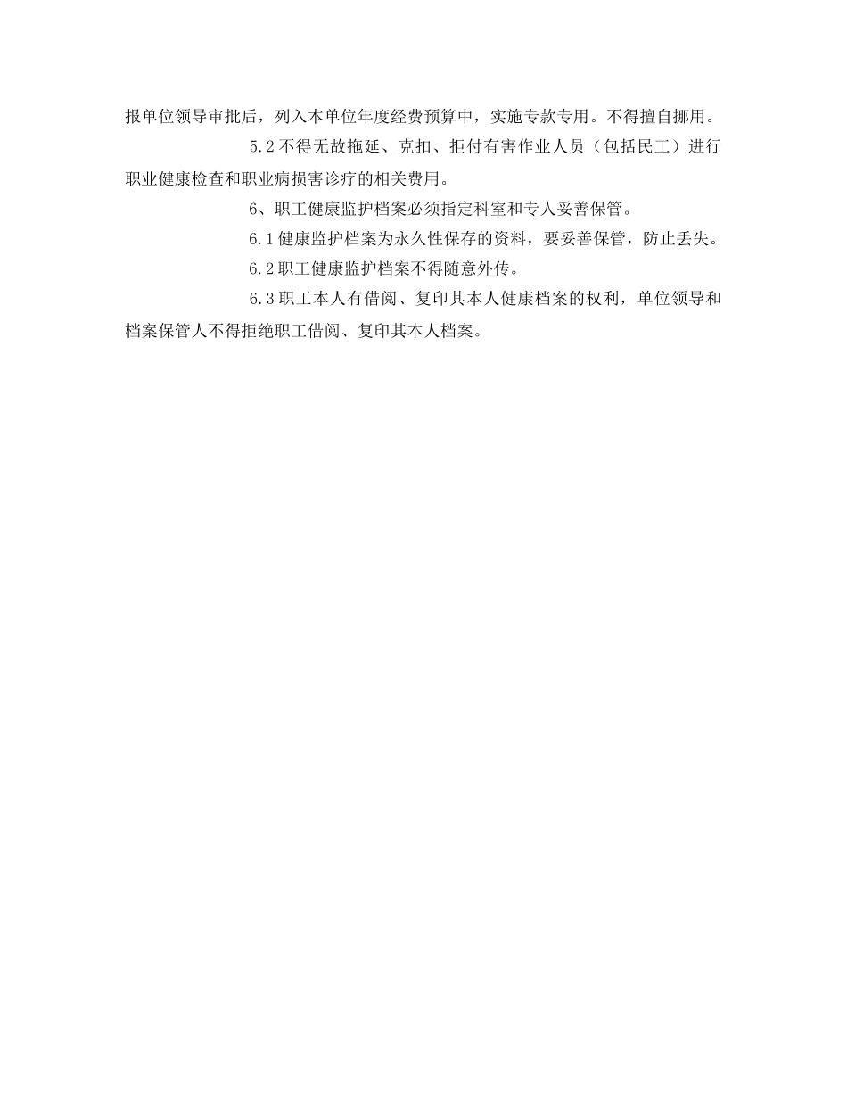 《安全管理制度》之从业人员职业健康档案管理制度 _第2页