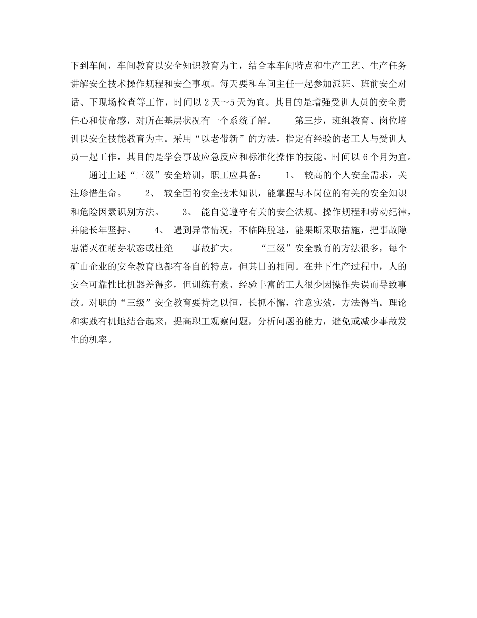 《安全教育》之“三级”安全教育方法初探 _第2页