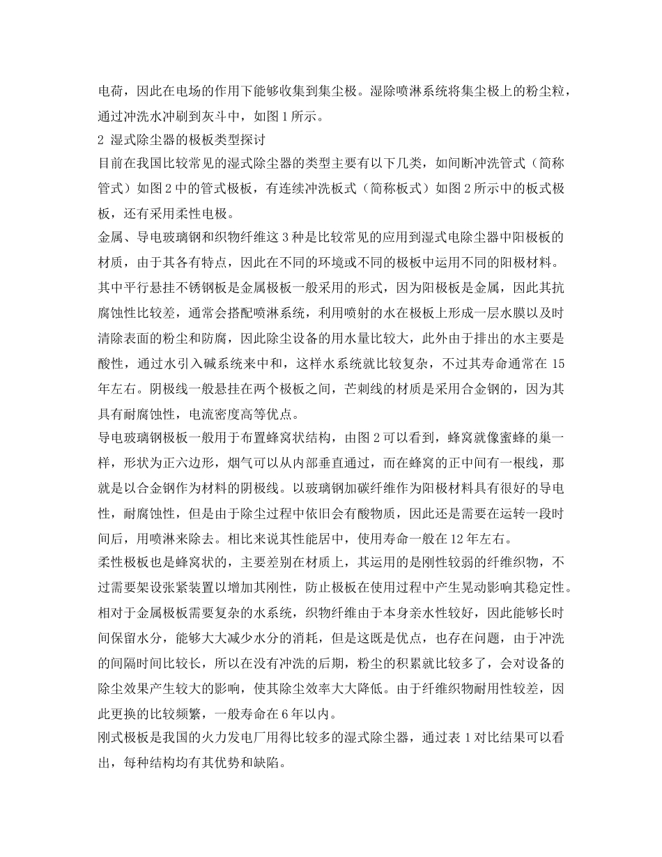 《安全环境-环保技术》之火力发电厂湿式除尘器应用中若干问题的思考 _第2页