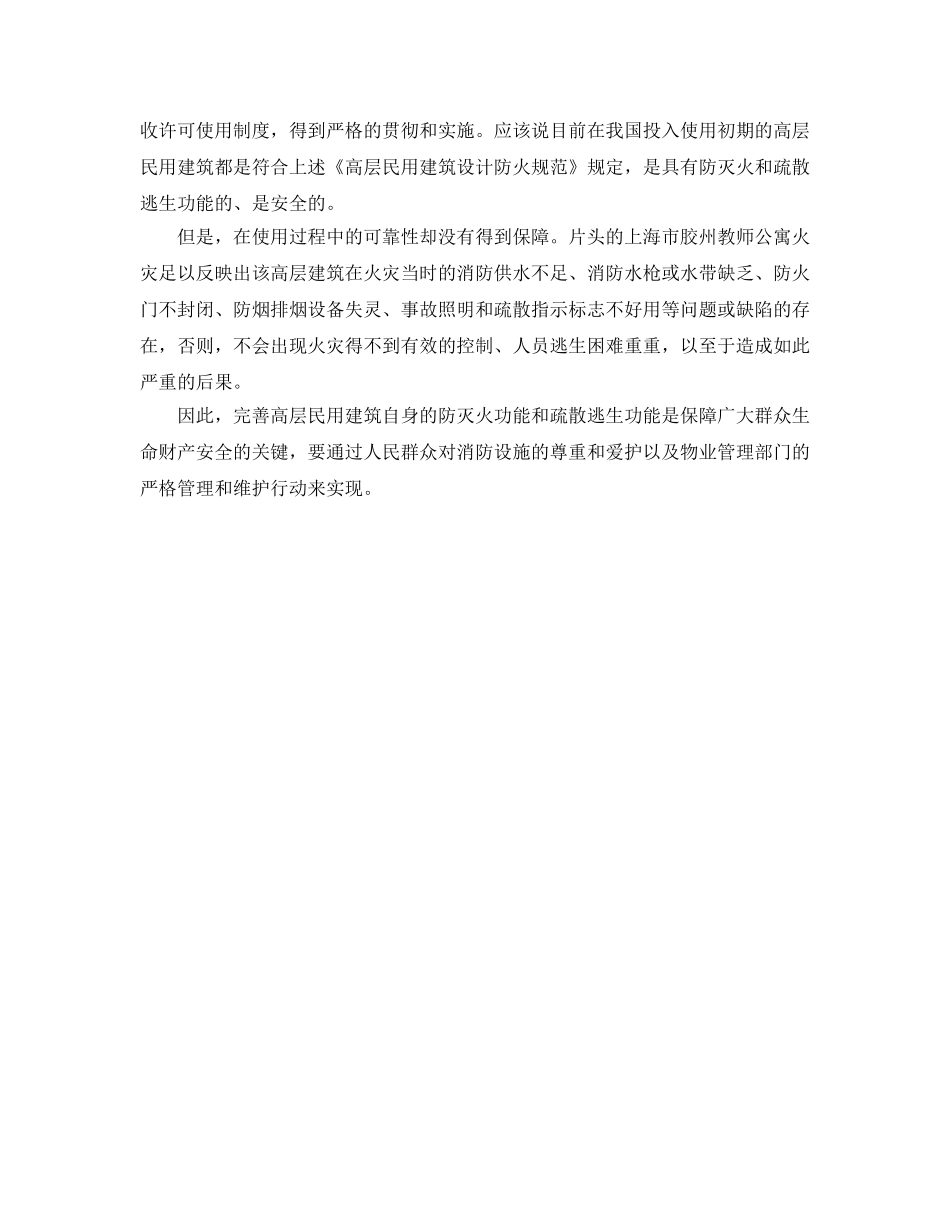 《安全技术》之高层建筑消防设施更应得到广泛的尊重和认真的对待 _第2页