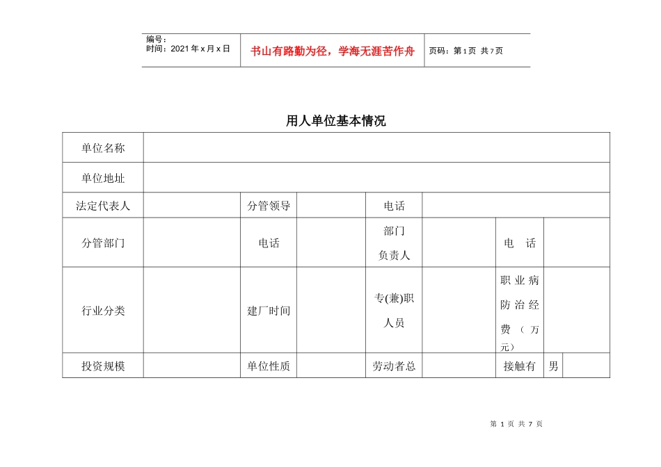 用人单位职业卫生基础档案_第2页