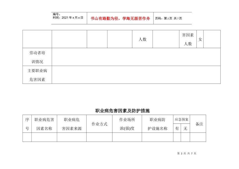 用人单位职业卫生基础档案_第3页