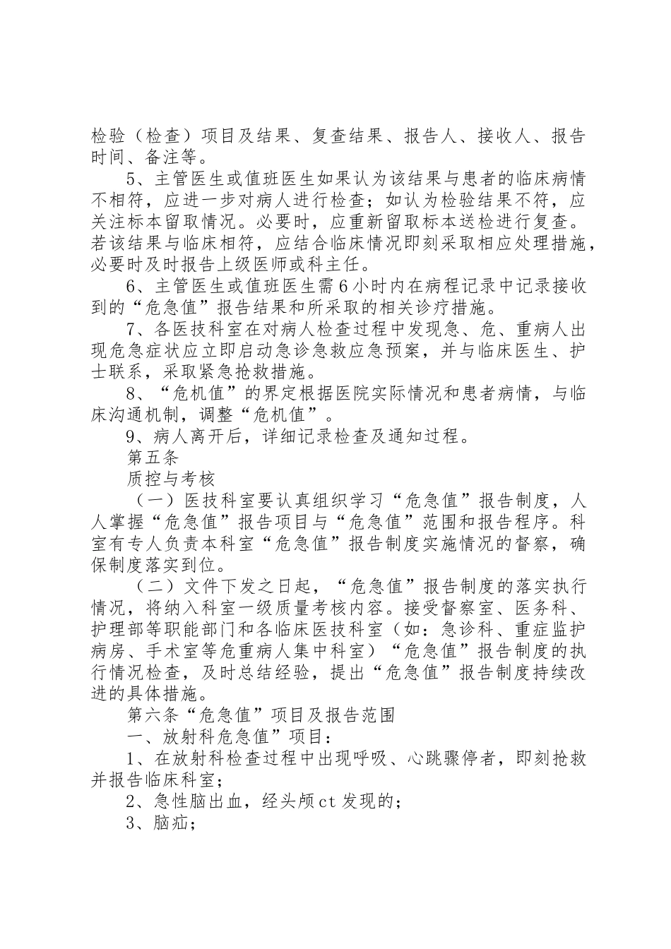 危急值报告规章制度 _第2页