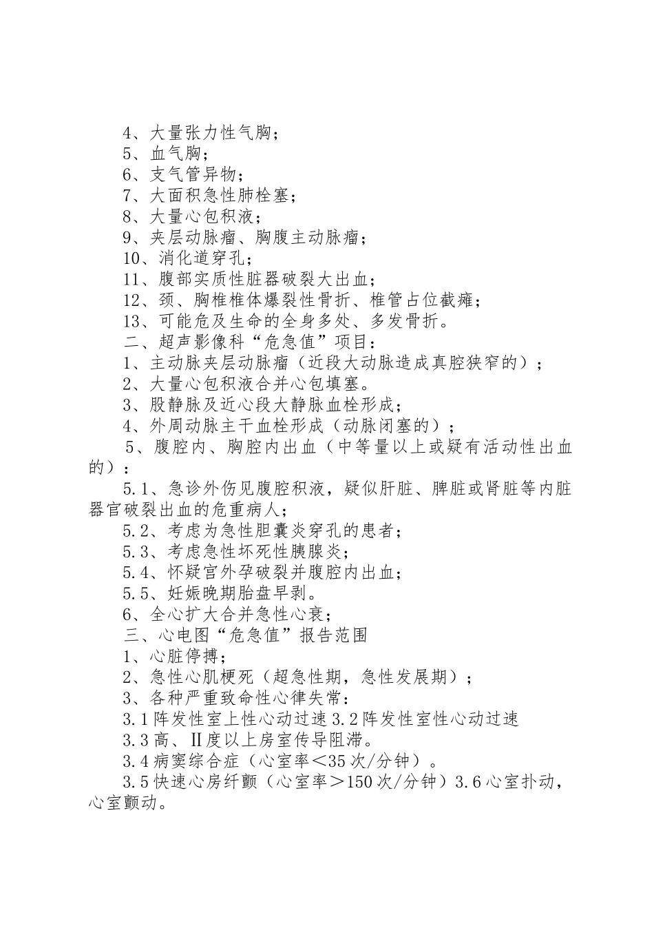 危急值报告规章制度 _第3页