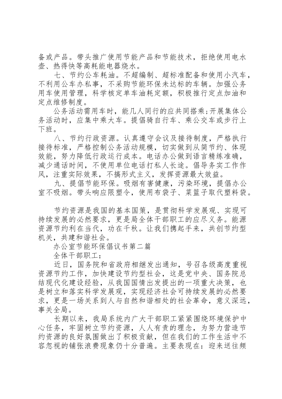 办公室节能环保倡议书范文_第2页