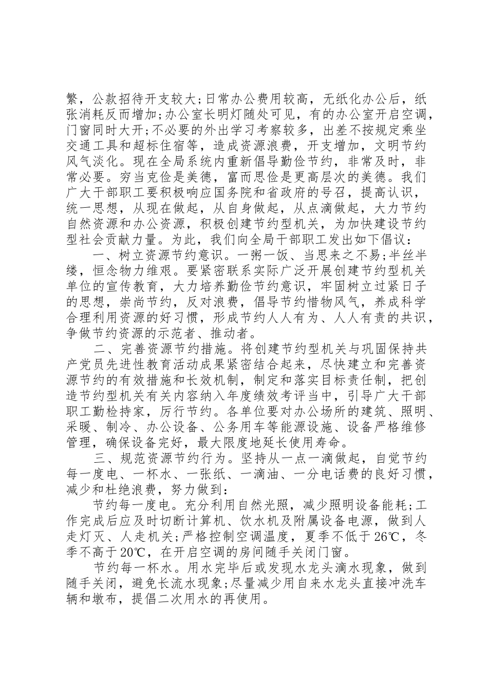 办公室节能环保倡议书范文_第3页