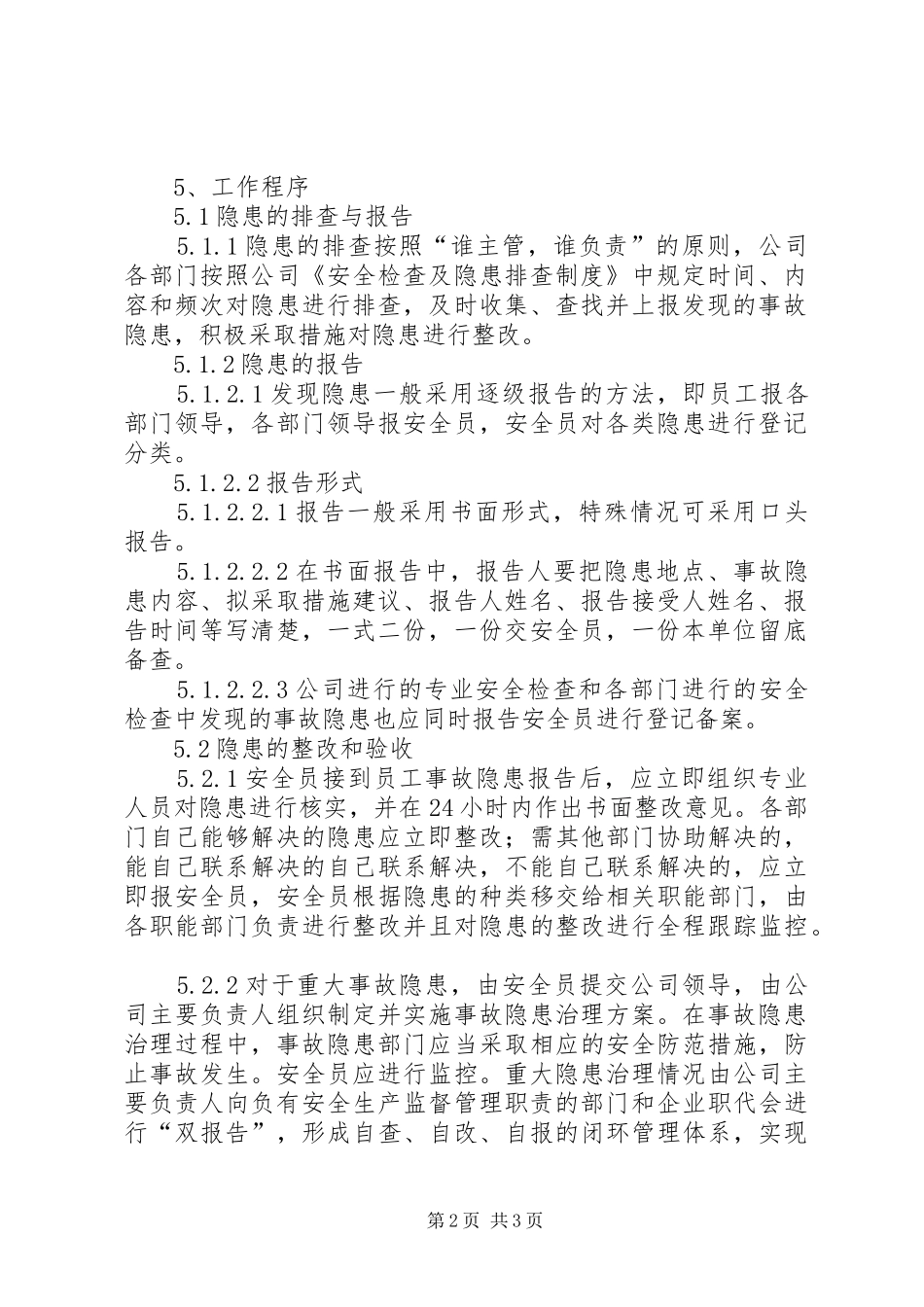 重大隐患治理“双报告”规章制度细则[范文模版]_第2页
