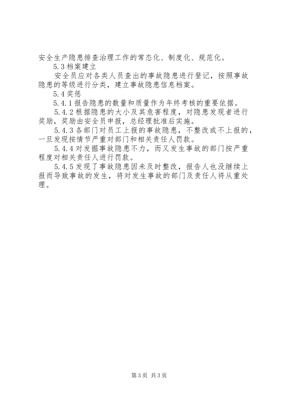 重大隐患治理“双报告”规章制度细则[范文模版]_第3页