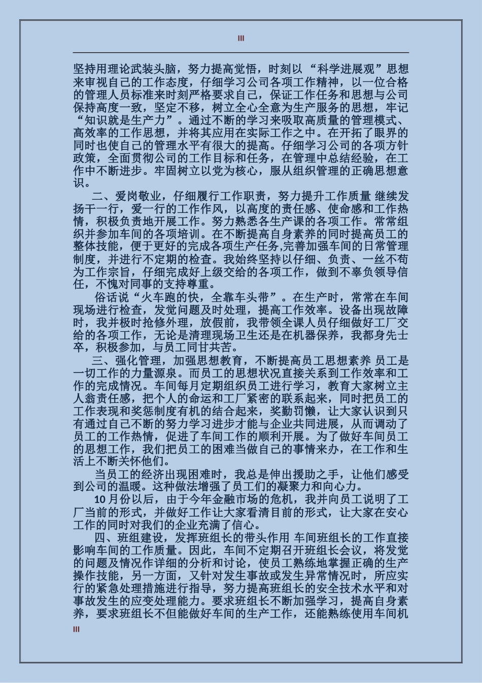 2024年车间班长个人总结范文_第3页